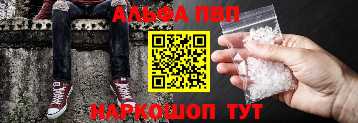 Альфа ПВП Crystall Анапа