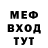 Меф мяу мяу мука Nikita Limbo