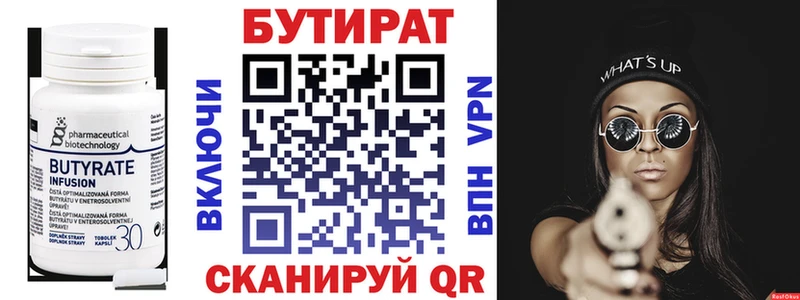 Бутират 99%  Анапа 