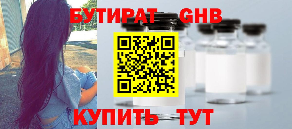 Бутират BDO 33% Анапа