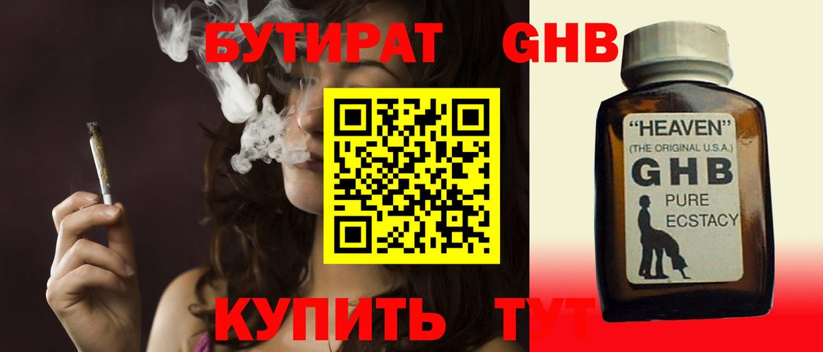 Анапа  БУТИРАТ жидкий экстази  Вход с VPN 