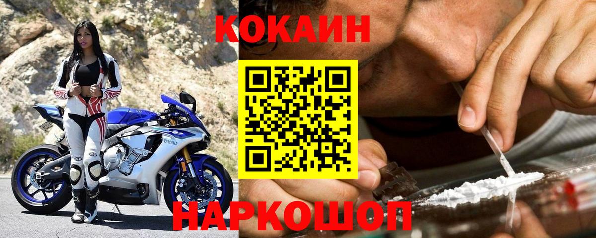 КОКАИН 97%  Вход с VPN  где купить наркоту  COCAIN 97%  Анапа 