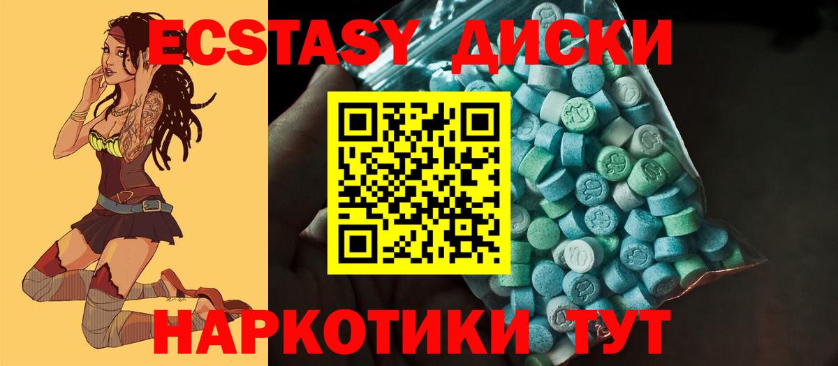 Ecstasy круглые Анапа
