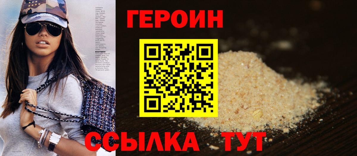 Героин Heroin  Вход с VPN  Анапа 