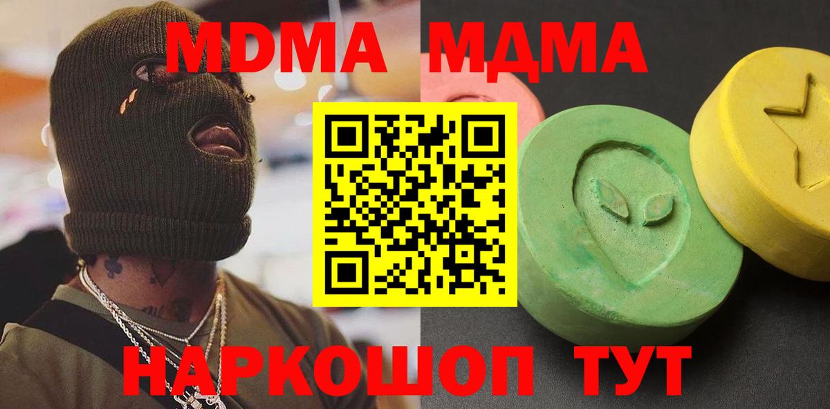 Анапа  MDMA молли  Вход с VPN  MDMA crystal 