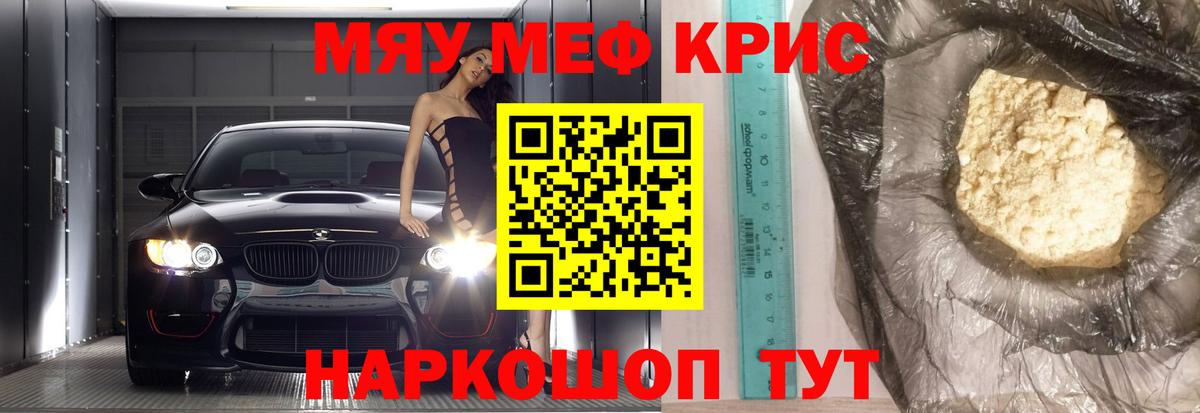 МЕФ кристаллы Анапа