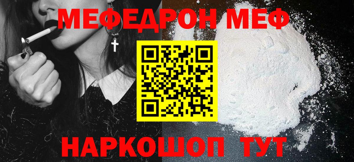 МЕФ мука  Вход с VPN  МЕФ  Анапа  наркошоп  Мефедрон 