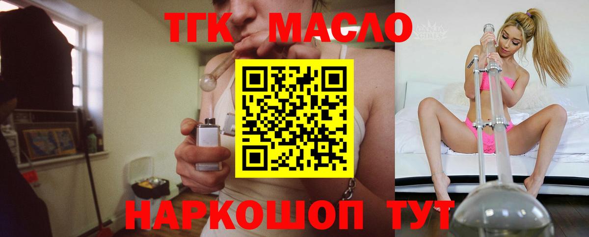 Дистиллят ТГК гашишное масло Анапа